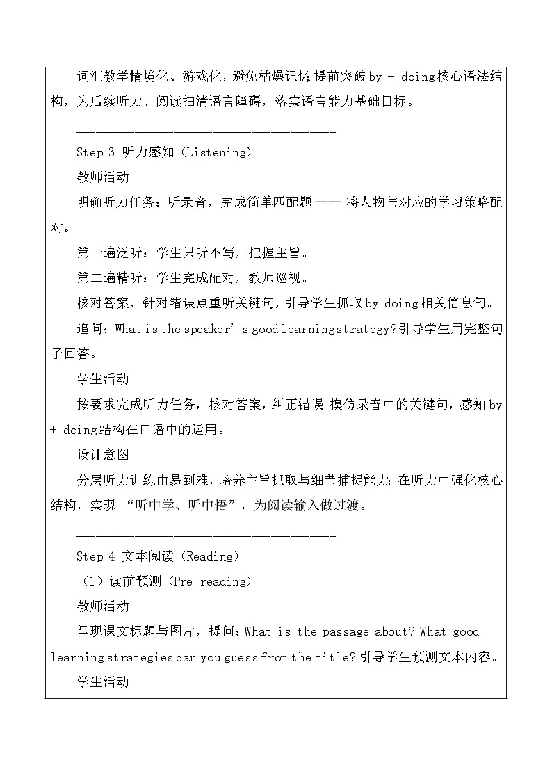【新教材】北师大版（2024）八年级下册英语Unit 6 -Lesson 1 教案【表格式】第3页