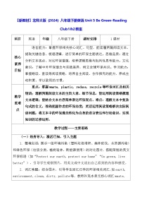 初中英语北师大版（2024）八年级下册（2024）Reading Club1&2表格教案设计