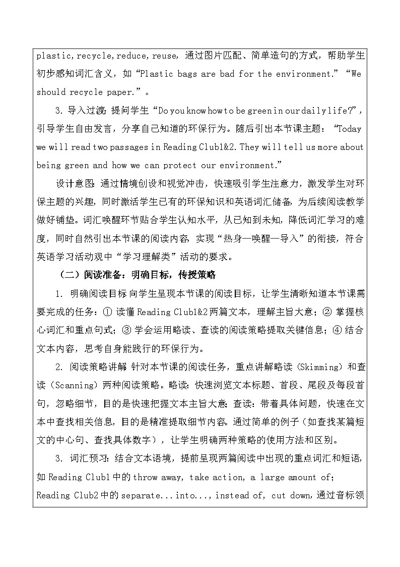 【新教材】北师大版（2024）八年级下册英语Unit 5 Be Green-Reading Club1&2教案【表格式】第2页