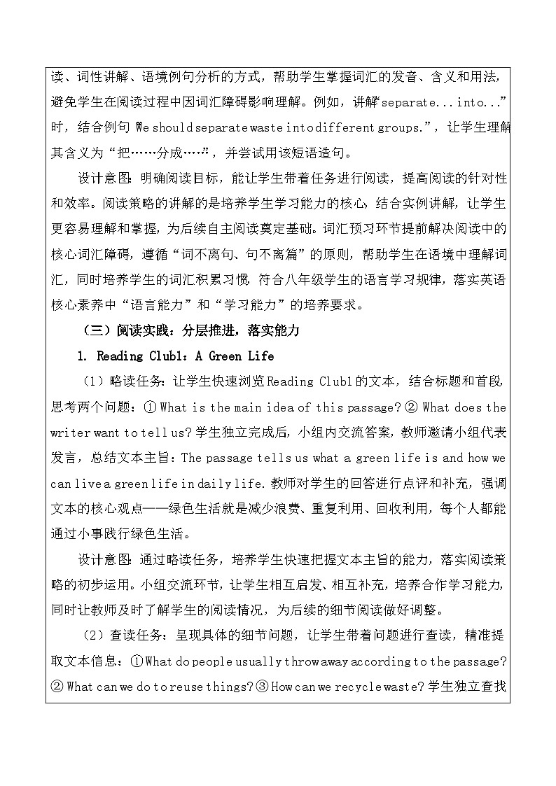 【新教材】北师大版（2024）八年级下册英语Unit 5 Be Green-Reading Club1&2教案【表格式】第3页