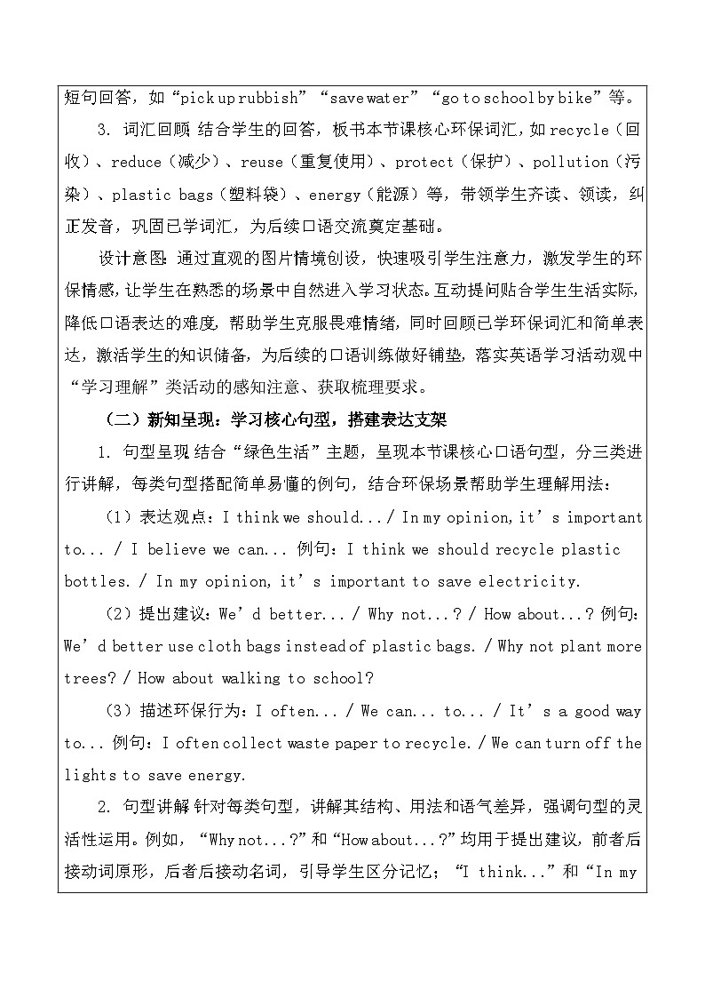 【新教材】北师大版（2024）八年级下册英语Unit 5 Be Green-Speaking Workshop教案【表格式】第2页