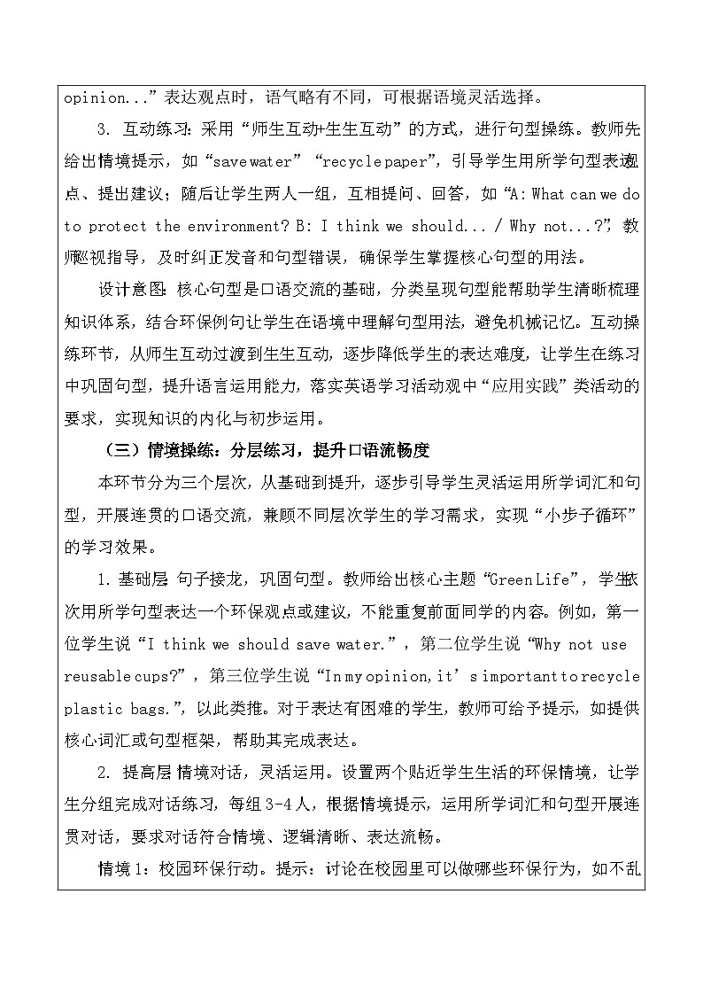【新教材】北师大版（2024）八年级下册英语Unit 5 Be Green-Speaking Workshop教案【表格式】第3页