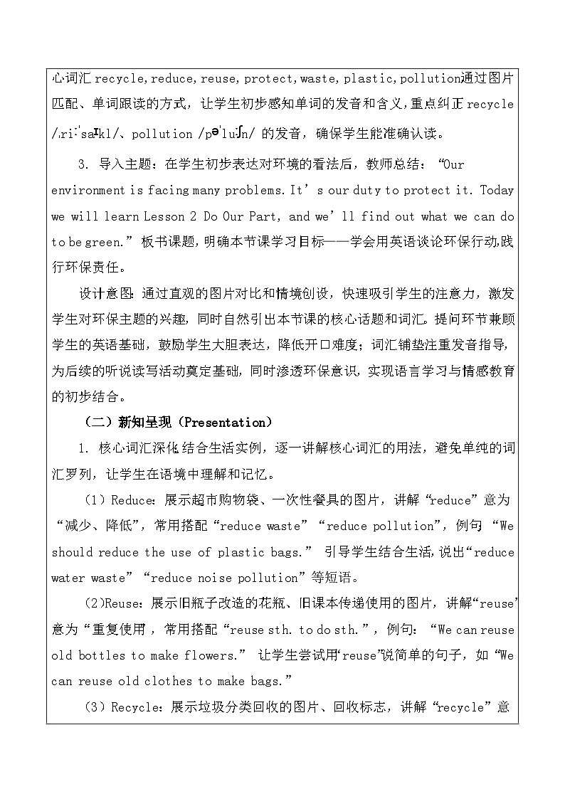 【新教材】北师大版（2024）八年级下册英语Unit 5 Be Green-Lesson 2 Do Our Part教案【表格式】第2页