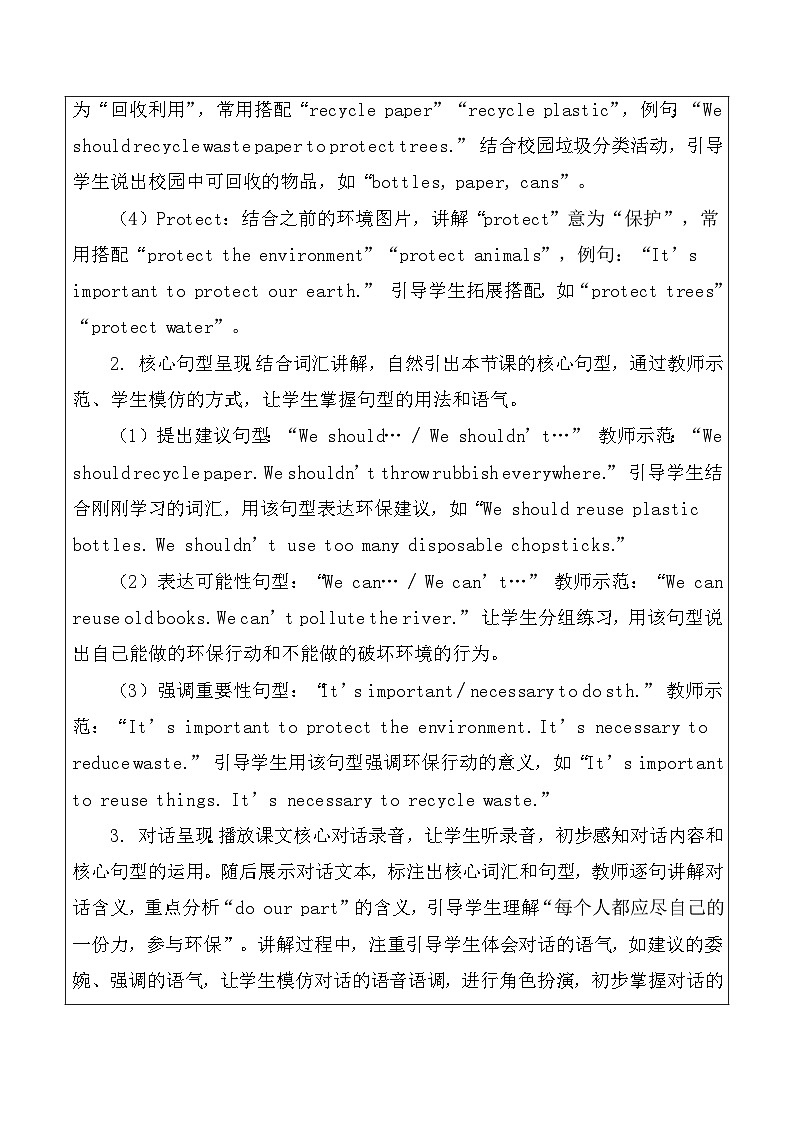 【新教材】北师大版（2024）八年级下册英语Unit 5 Be Green-Lesson 2 Do Our Part教案【表格式】第3页