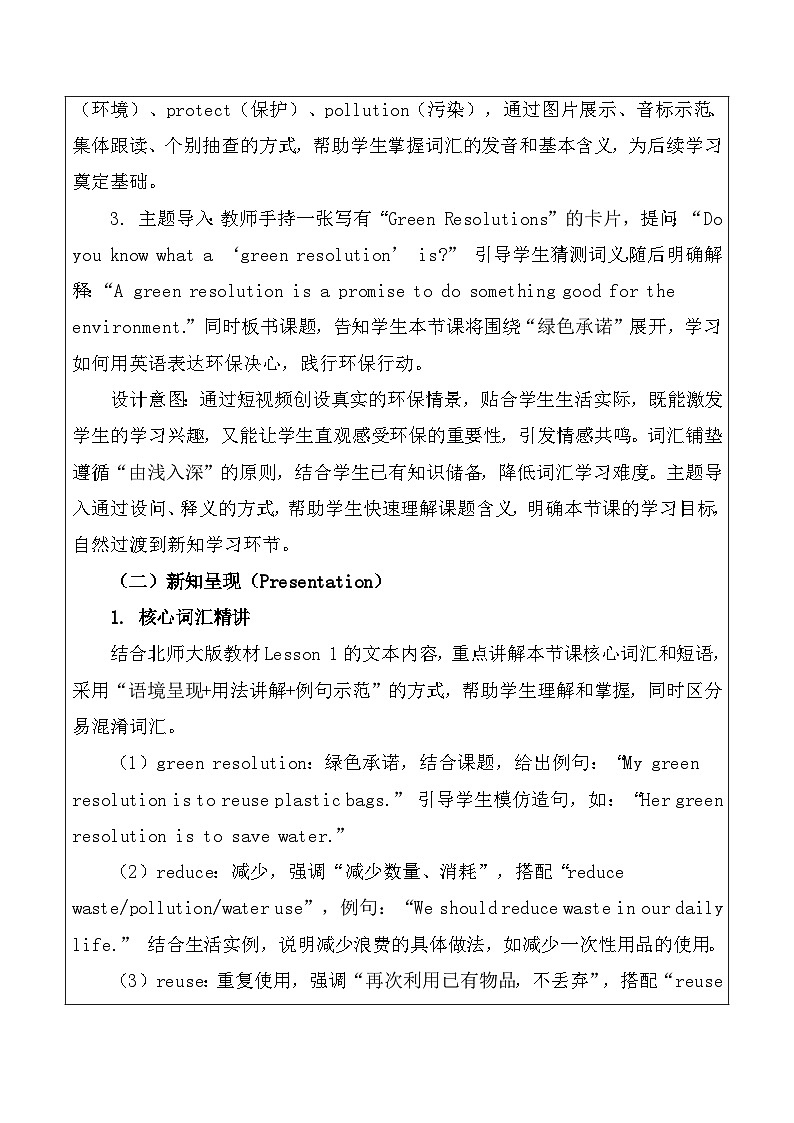 【新教材】北师大版（2024）八年级下册英语Unit 5 Be Green-Lesson 1 Green Resolutions教案【表格式】第2页