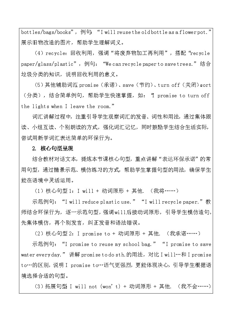 【新教材】北师大版（2024）八年级下册英语Unit 5 Be Green-Lesson 1 Green Resolutions教案【表格式】第3页