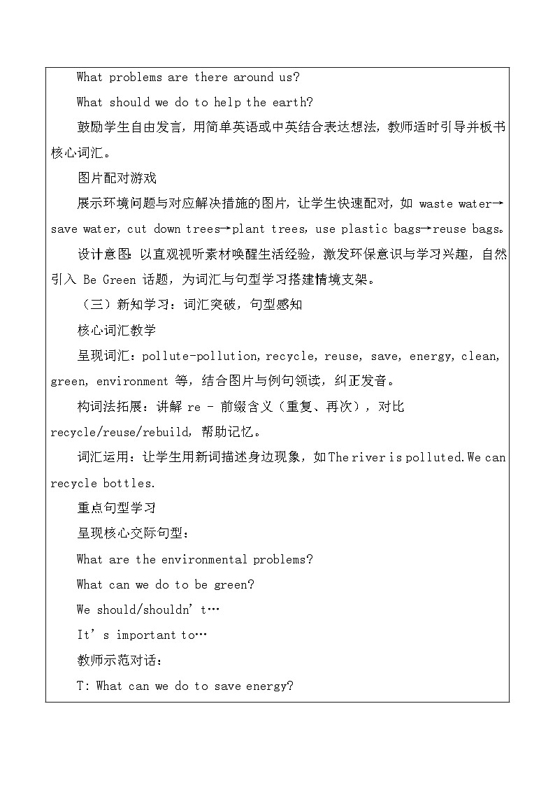 【新教材】北师大版（2024）八年级下册英语Unit 5 Be Green-Topic Talk教案【表格式】第2页