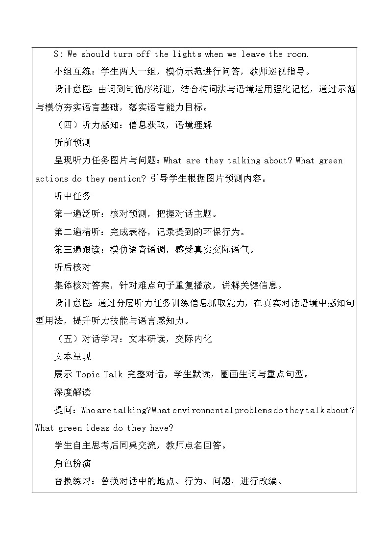 【新教材】北师大版（2024）八年级下册英语Unit 5 Be Green-Topic Talk教案【表格式】第3页
