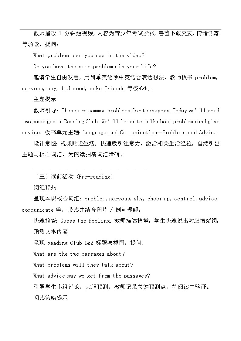 【新教材】北师大版（2024）八年级下册英语Unit 4 Language and Communication-Reading Club1&2教案【表格式】第2页