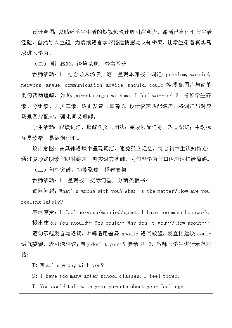 【新教材】北师大版（2024）八年级下册英语Unit 4 Language and Communication-Speaking Workshop教案【表格式】第2页