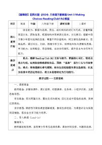 北师大版(2024)八年级下册(2024)Unit 3 Making ChoicesReading Club1&2表格教案