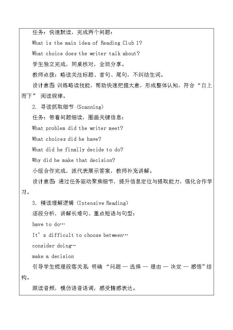 【新教材】北师大版（2024）八年级下册英语Unit 3 Making Choices-Reading Club1&2教案【表格式】第3页