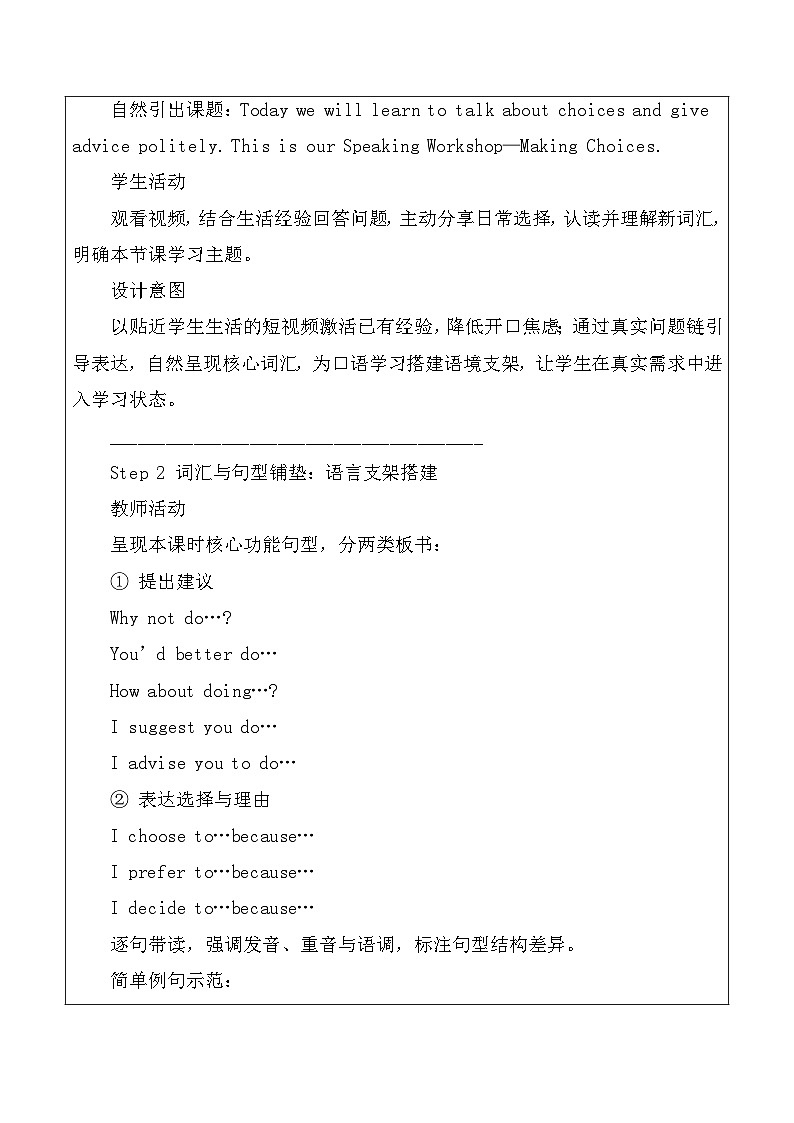 【新教材】北师大版（2024）八年级下册英语Unit 3 Making Choices-Speaking Workshop教案【表格式】第2页