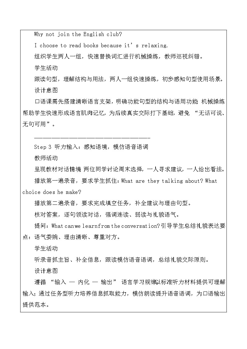 【新教材】北师大版（2024）八年级下册英语Unit 3 Making Choices-Speaking Workshop教案【表格式】第3页