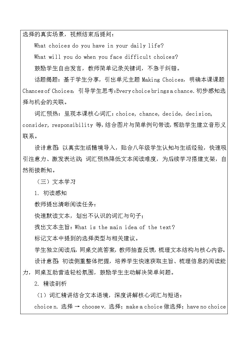 【新教材】北师大版（2024）八年级下册英语Unit 3 Making Choices-Lesson 3 Chances of Choices教案【表格式】第2页