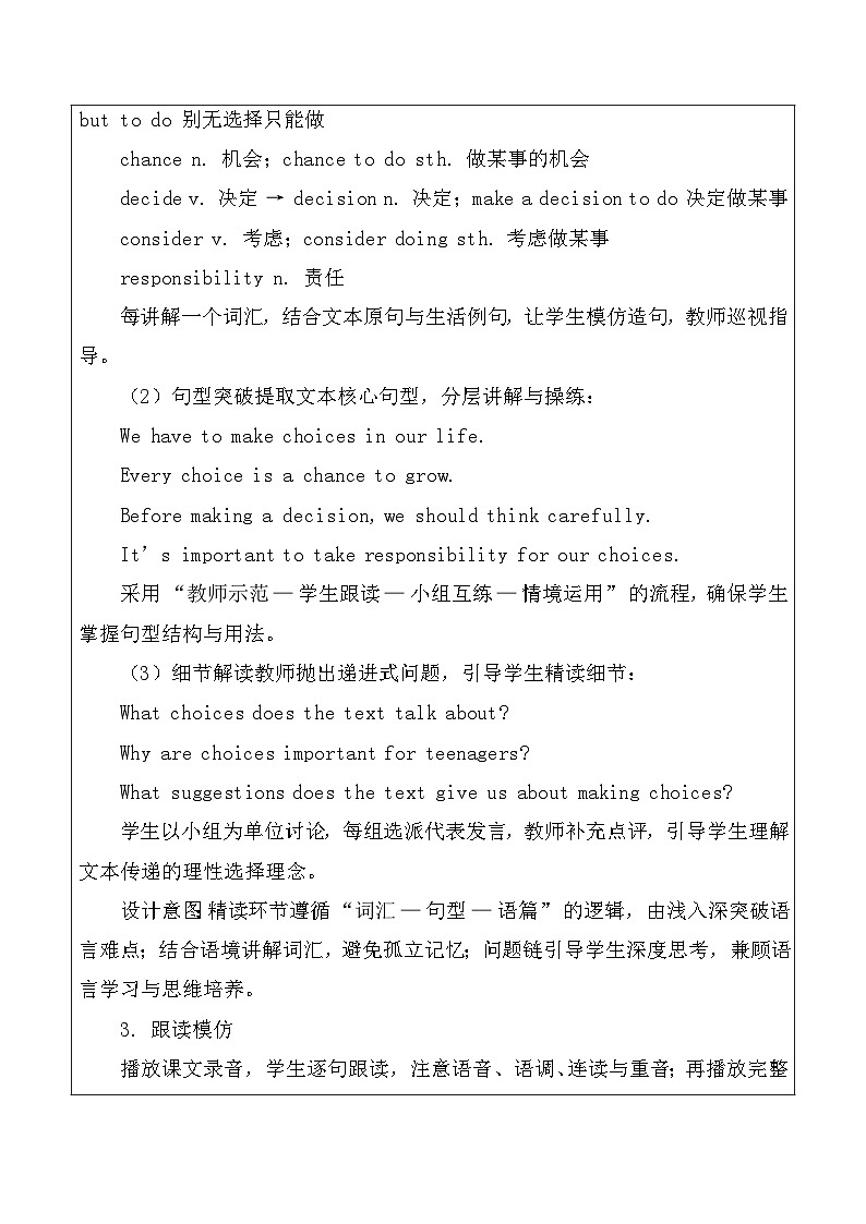 【新教材】北师大版（2024）八年级下册英语Unit 3 Making Choices-Lesson 3 Chances of Choices教案【表格式】第3页