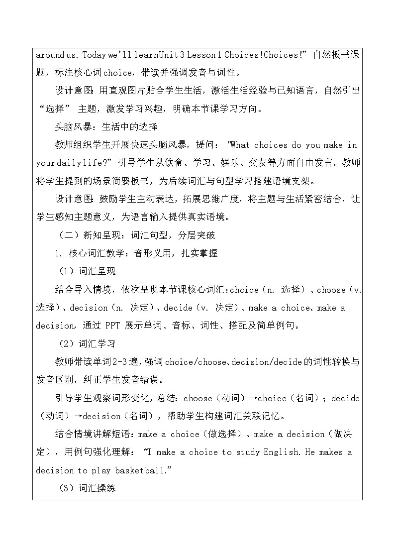 【新教材】北师大版（2024）八年级下册英语Unit 3 Making Choices-Lesson 1 Choices! Choices!教案【表格式】第2页