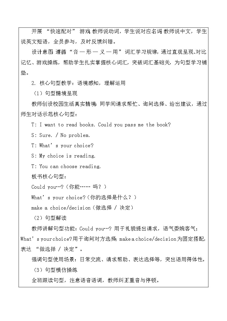 【新教材】北师大版（2024）八年级下册英语Unit 3 Making Choices-Lesson 1 Choices! Choices!教案【表格式】第3页