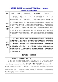 北师大版（2024）八年级下册（2024）Topic Talk表格教学设计及反思