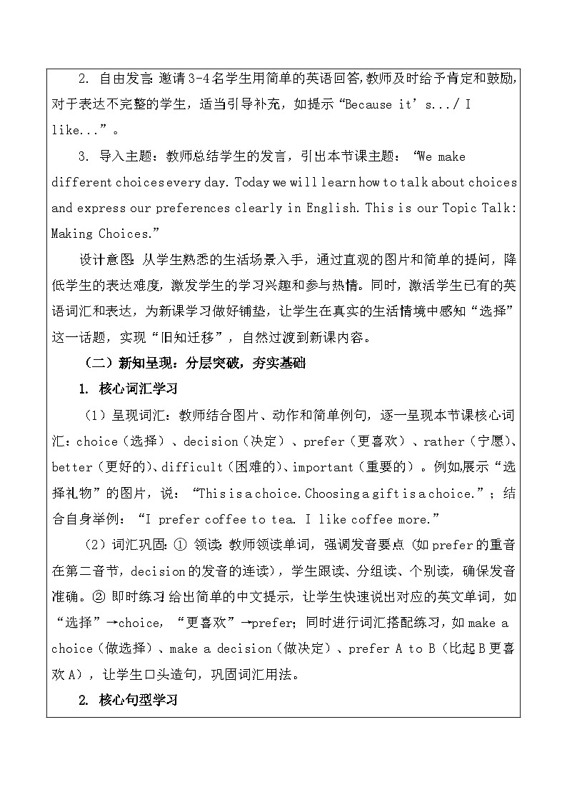 【新教材】北师大版（2024）八年级下册英语Unit 3 Making Choices-Topic Talk教案【表格式】第2页