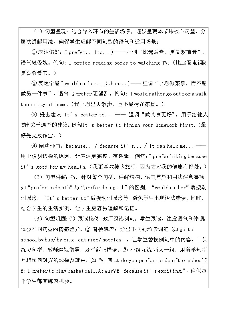 【新教材】北师大版（2024）八年级下册英语Unit 3 Making Choices-Topic Talk教案【表格式】第3页