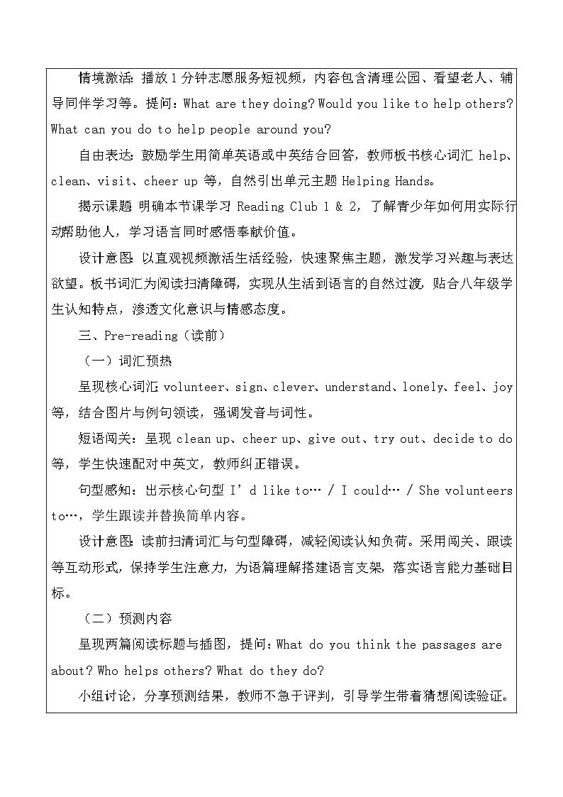 【新教材】北师大版（2024）八年级下册英语Unit 2 Helping Hands-Reading Club1&2教案【表格式】第2页