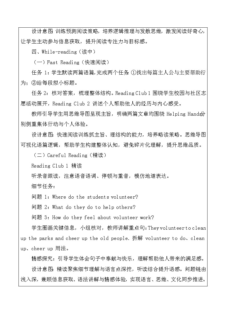 【新教材】北师大版（2024）八年级下册英语Unit 2 Helping Hands-Reading Club1&2教案【表格式】第3页