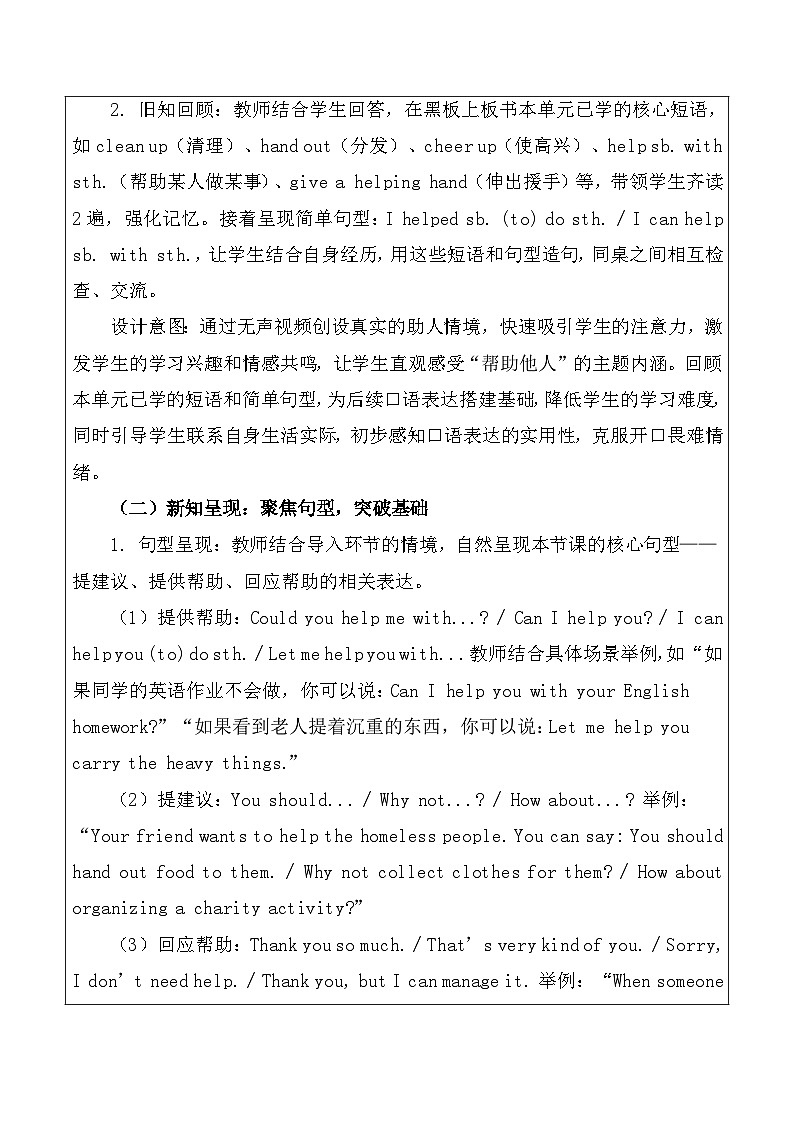【新教材】北师大版（2024）八年级下册英语Unit 2 Helping Hands-Speaking Workshop教案【表格式】第2页