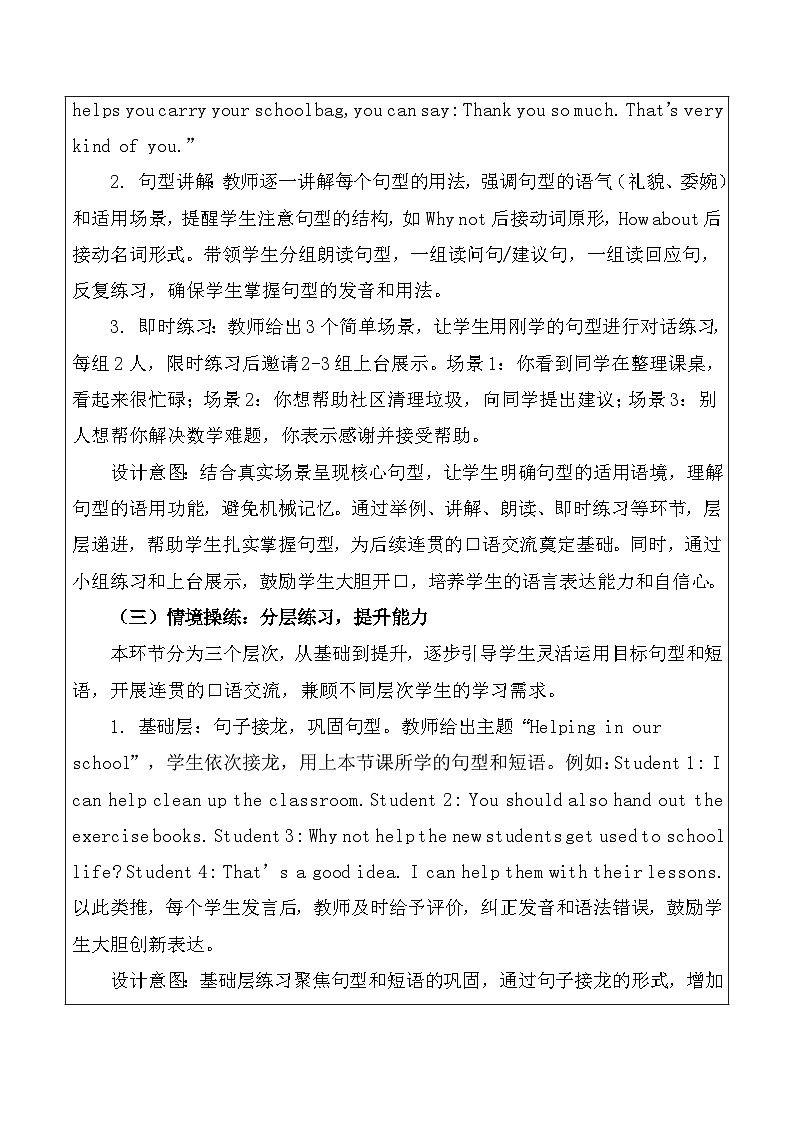 【新教材】北师大版（2024）八年级下册英语Unit 2 Helping Hands-Speaking Workshop教案【表格式】第3页