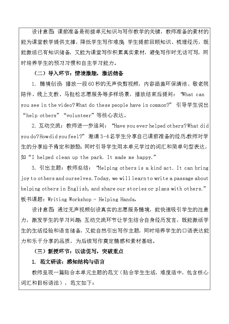 【新教材】北师大版（2024）八年级下册英语Unit 2 Helping Hands-Writing Workshop教案【表格式】第2页