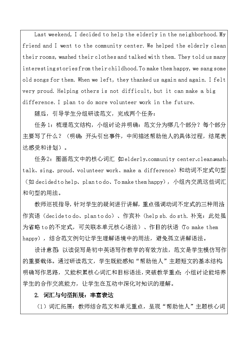 【新教材】北师大版（2024）八年级下册英语Unit 2 Helping Hands-Writing Workshop教案【表格式】第3页