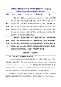 初中英语北师大版(2024)八年级下册(2024)Lesson 3 How Can We Help?表格教学设计