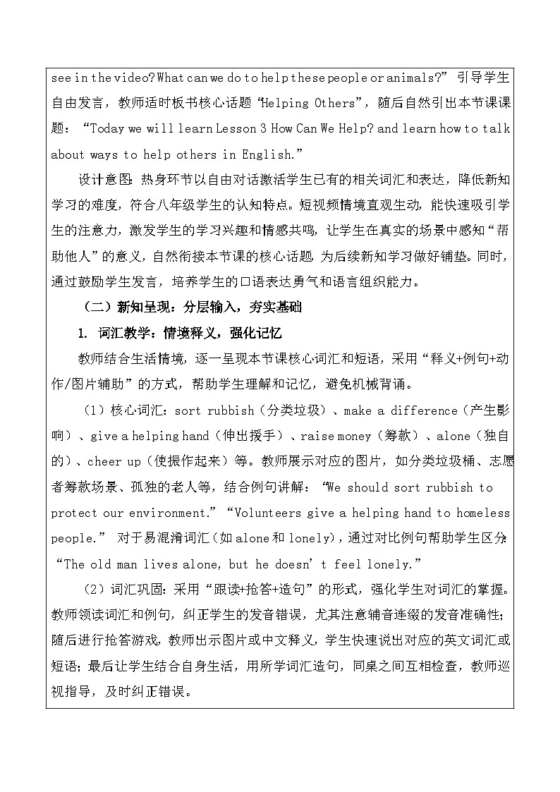 【新教材】北师大版（2024）八年级下册英语Unit 2 Helping Hands-Lesson 3 How Can We Help教案【表格式】第2页