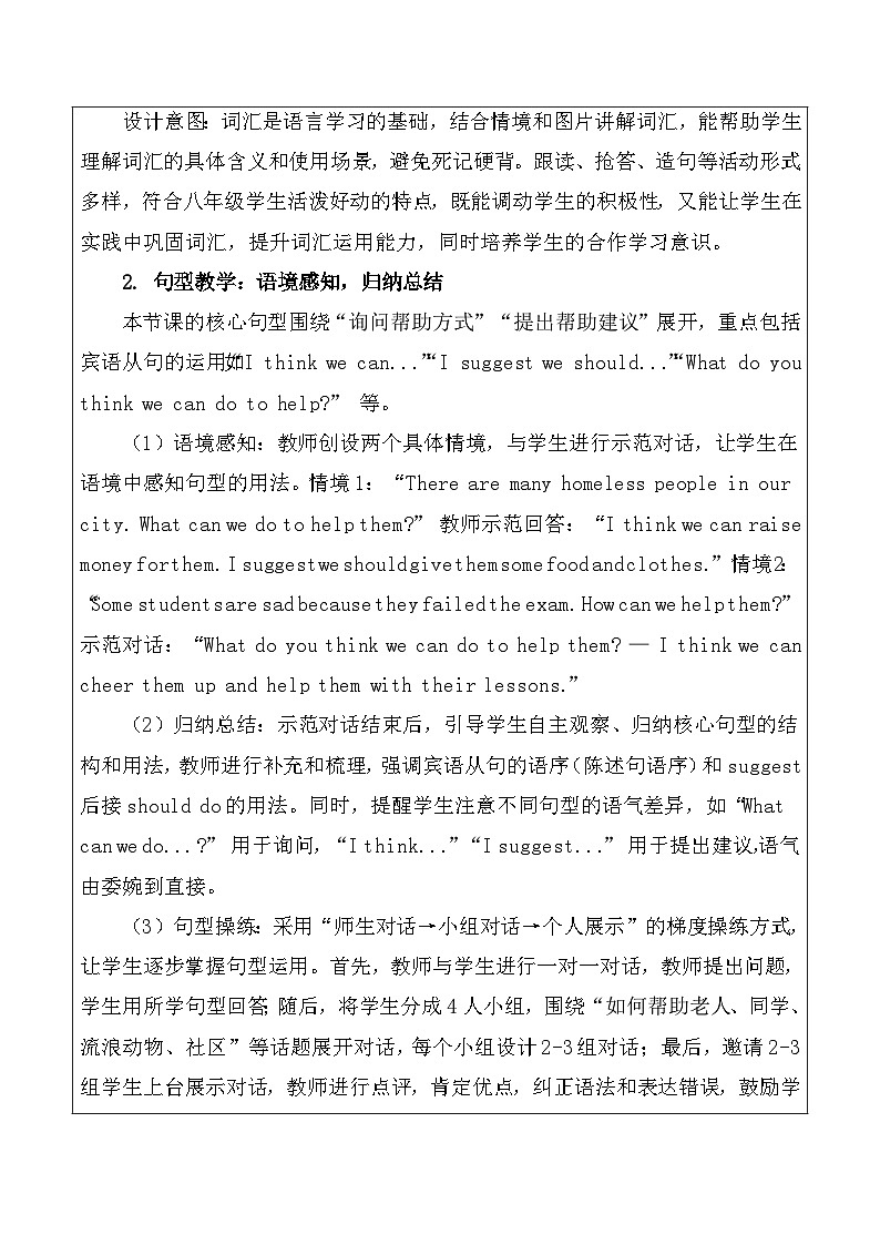 【新教材】北师大版（2024）八年级下册英语Unit 2 Helping Hands-Lesson 3 How Can We Help教案【表格式】第3页