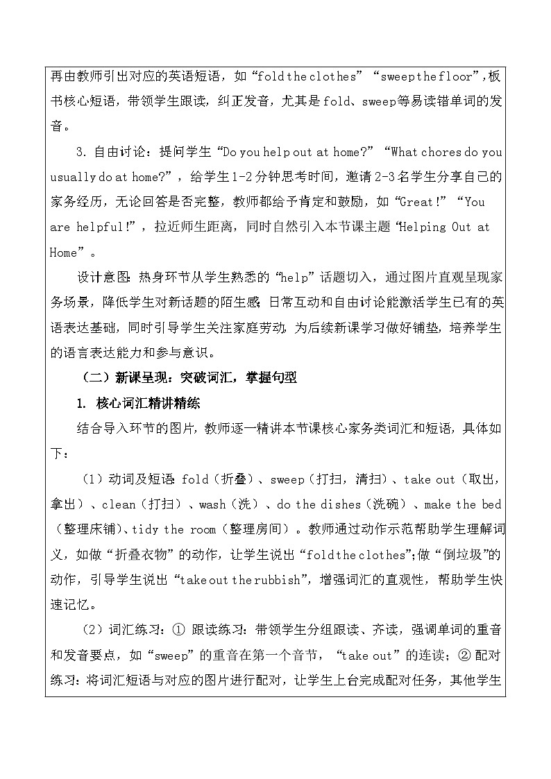 【新教材】北师大版（2024）八年级下册英语Unit 2 Helping Hands-Lesson 2 Helping Out at Home教案【表格式】第2页