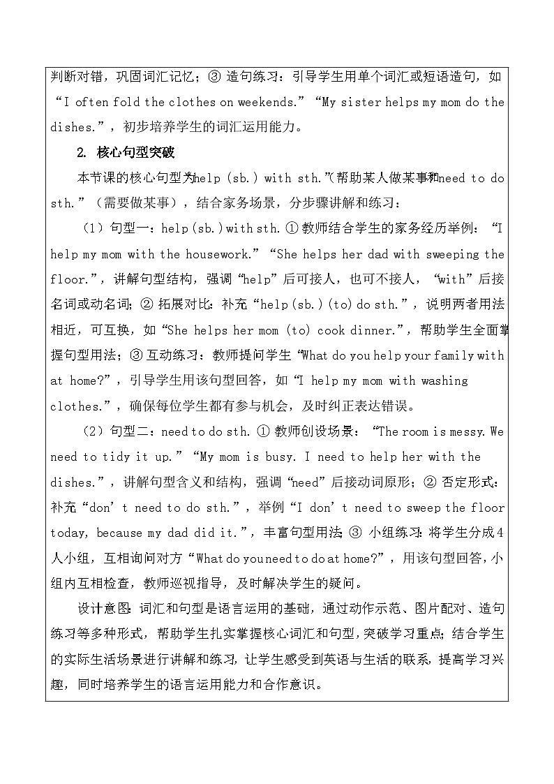 【新教材】北师大版（2024）八年级下册英语Unit 2 Helping Hands-Lesson 2 Helping Out at Home教案【表格式】第3页