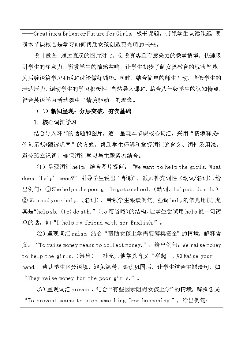 【新教材】北师大版（2024）八年级下册英语Unit 2 -Lesson 1 教案【表格式】第2页