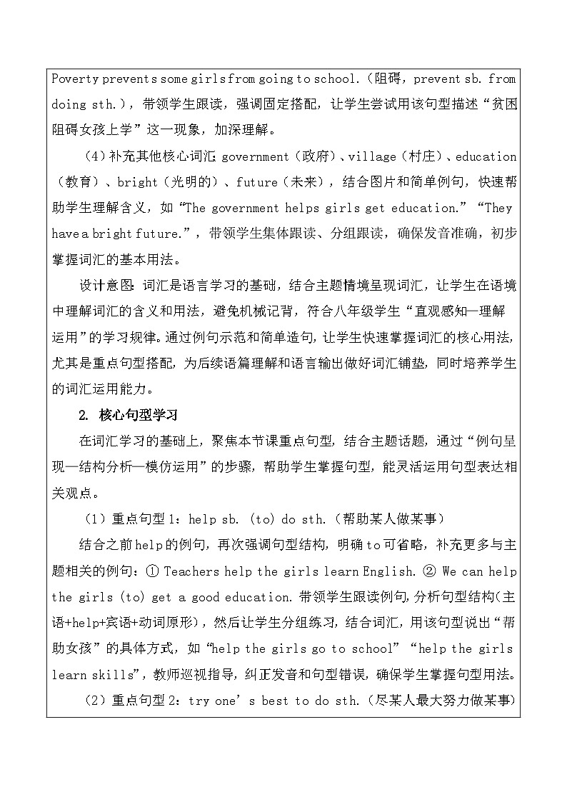 【新教材】北师大版（2024）八年级下册英语Unit 2 -Lesson 1 教案【表格式】第3页