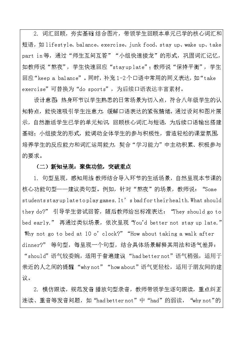 【新教材】北师大版（2024）八年级下册英语Unit 1 Lifestyles-Speaking Workshop教案【表格式】第2页