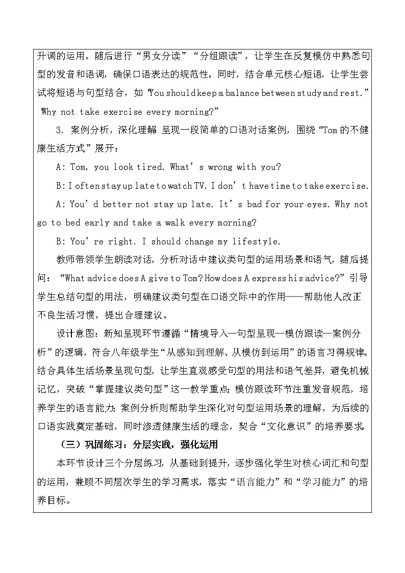 【新教材】北师大版（2024）八年级下册英语Unit 1 Lifestyles-Speaking Workshop教案【表格式】第3页