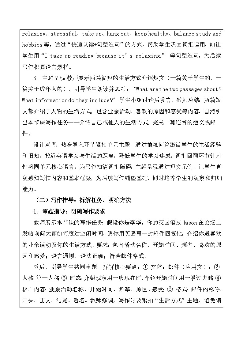 【新教材】北师大版（2024）八年级下册英语Unit 1 Lifestyles-Writing Workshop教案【表格式】第2页
