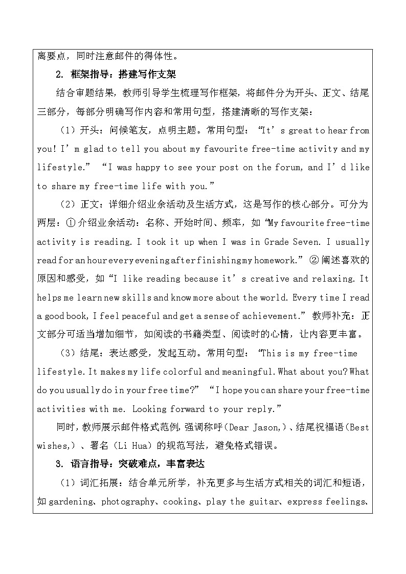 【新教材】北师大版（2024）八年级下册英语Unit 1 Lifestyles-Writing Workshop教案【表格式】第3页