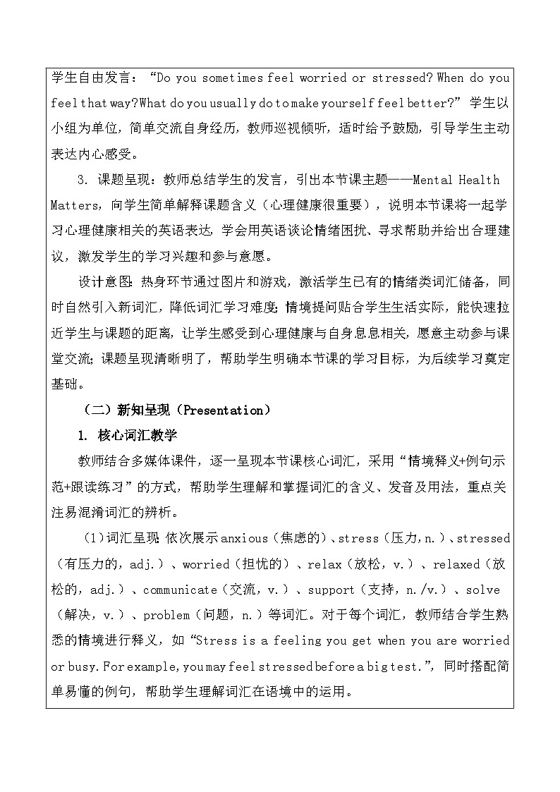 【新教材】北师大版（2024）八年级下册英语Unit 1 Lifestyles-Lesson 3 Mental Health Matters教案【表格式】第2页
