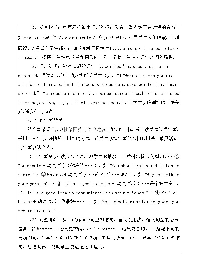【新教材】北师大版（2024）八年级下册英语Unit 1 Lifestyles-Lesson 3 Mental Health Matters教案【表格式】第3页