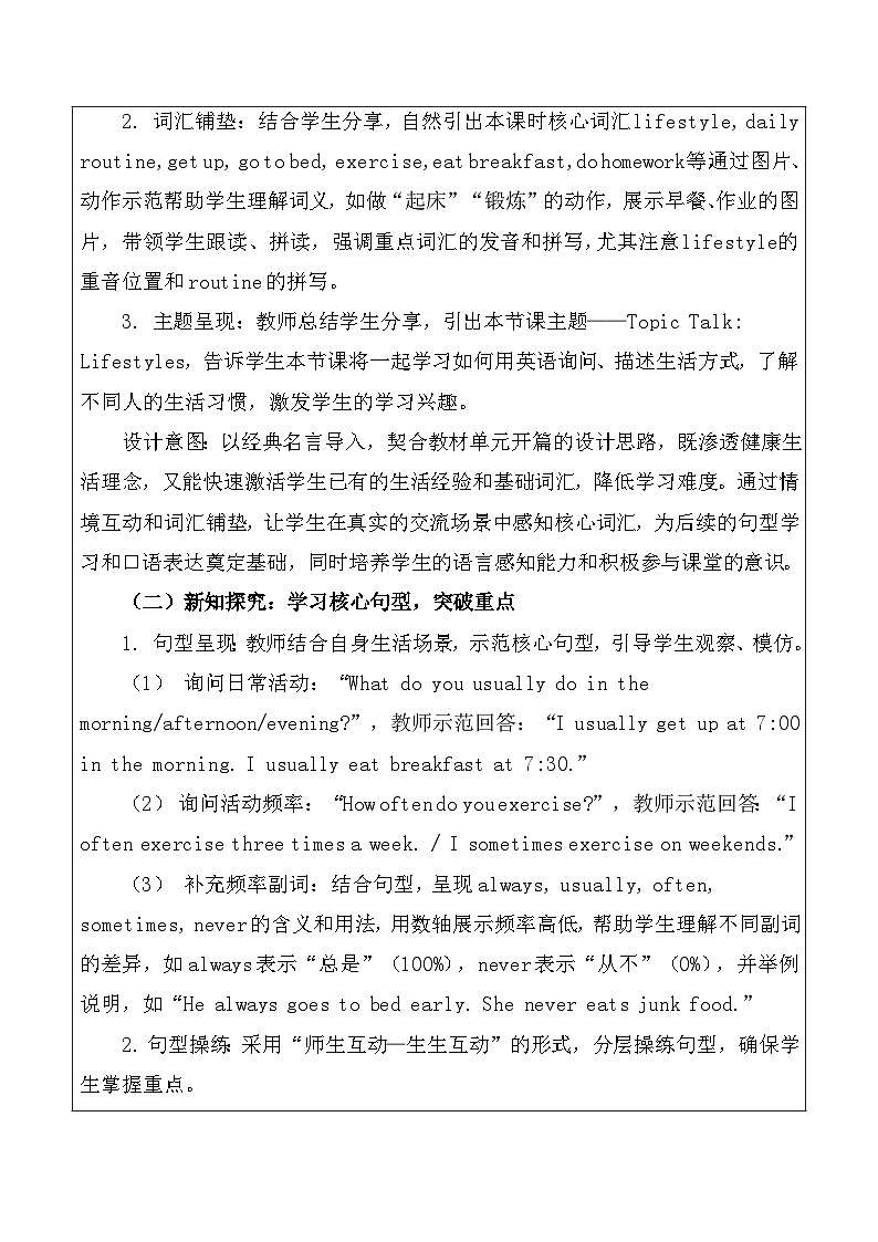 【新教材】北师大版（2024）八年级下册英语Unit 1 Lifestyles-Topic Talk教案【表格式】第2页