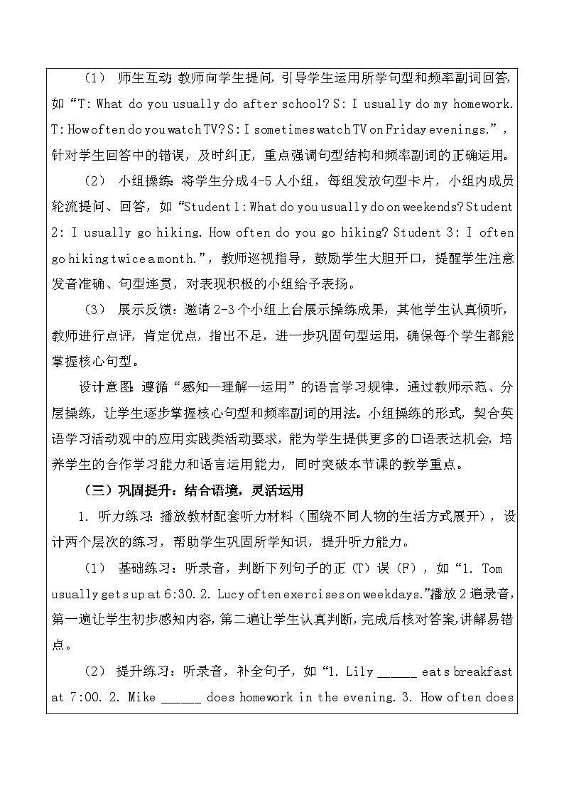 【新教材】北师大版（2024）八年级下册英语Unit 1 Lifestyles-Topic Talk教案【表格式】第3页