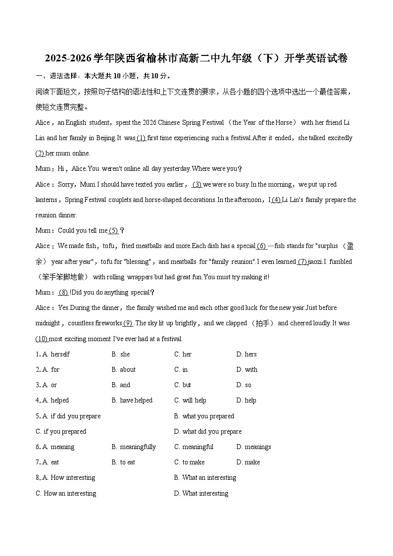 2025-2026学年陕西省榆林市高新二中九年级（下）开学英语试卷-自定义类型第1页