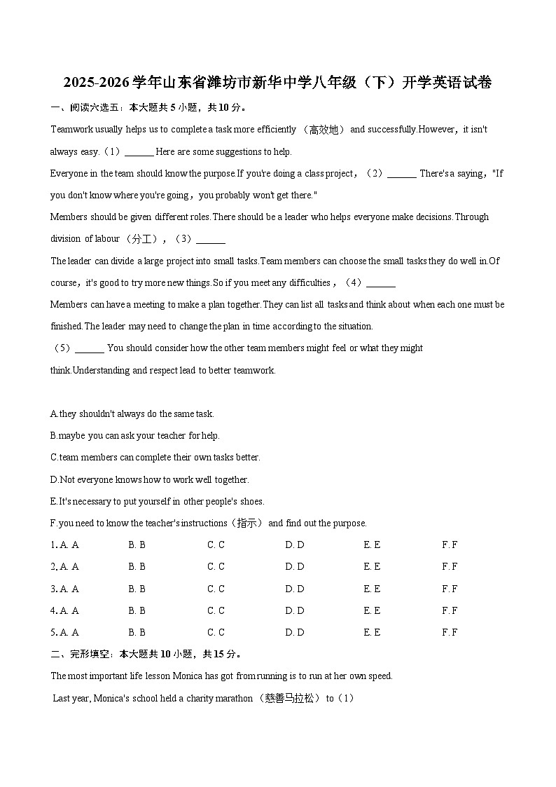 2025-2026学年山东省潍坊市新华中学八年级（下）开学英语试卷-自定义类型第1页
