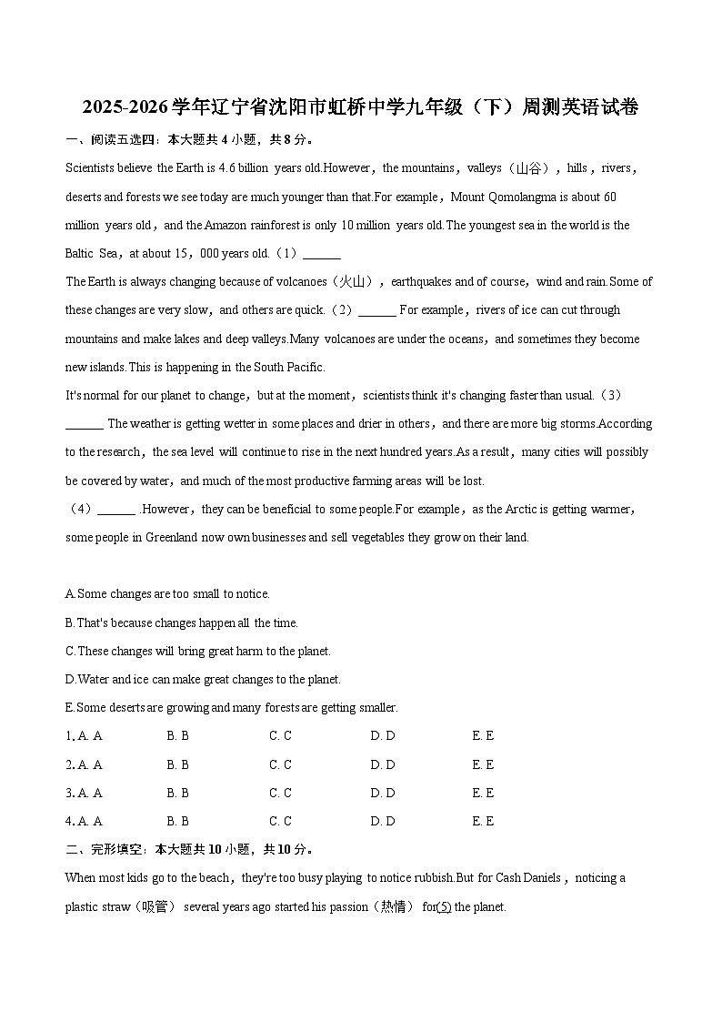 2025-2026学年辽宁省沈阳市虹桥中学九年级（下）周测英语试卷-自定义类型第1页