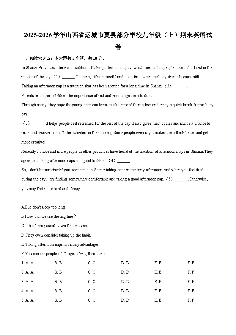 2025-2026学年山西省运城市夏县部分学校九年级（上）期末英语试卷-自定义类型第1页